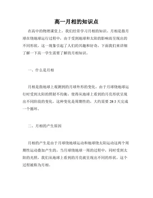 高一月相的知识点