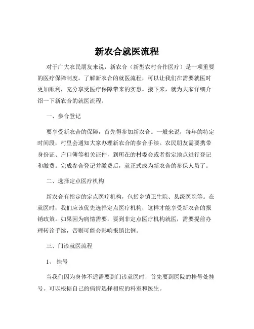 新农合就医流程