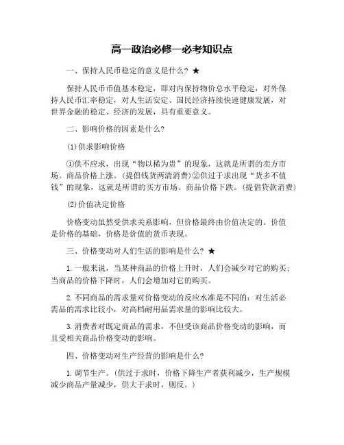 高一政治必修一必考知识点