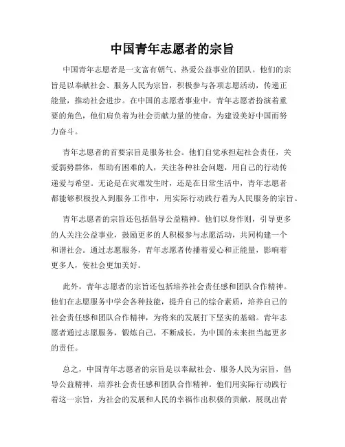 中国青年志愿者的宗旨