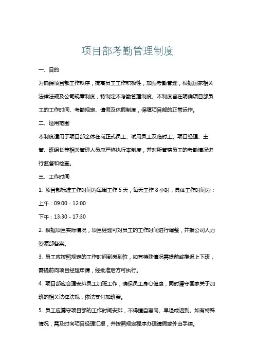 项目部考勤管理制度