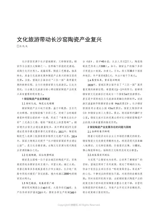 文化旅游带动长沙窑陶瓷产业复兴