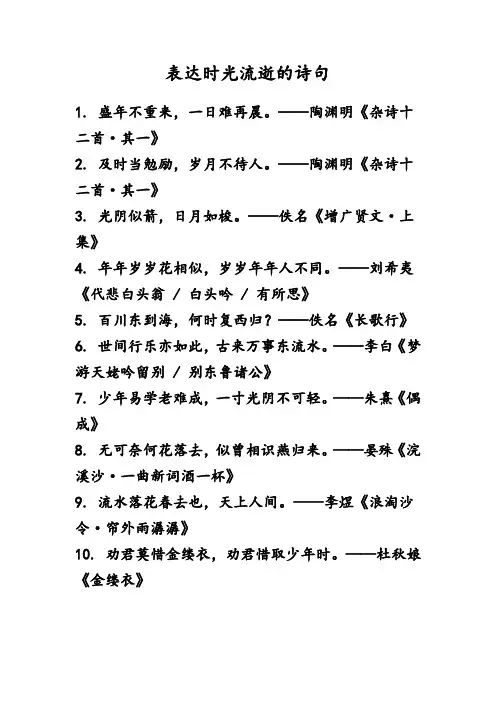 表达时光流逝的诗句