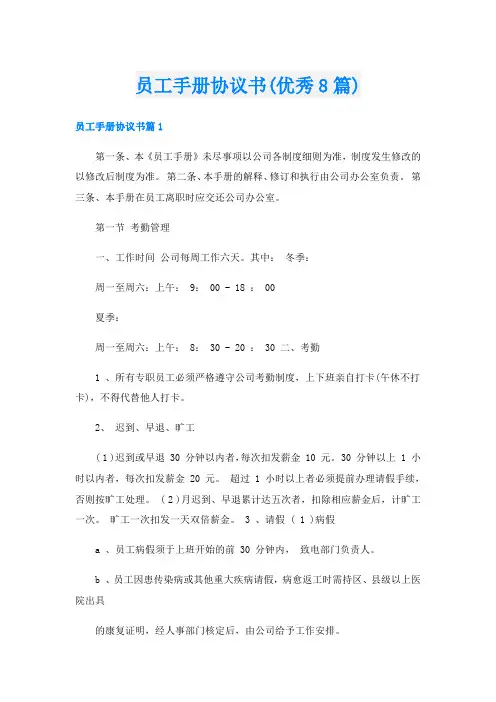员工手册协议书(优秀8篇)