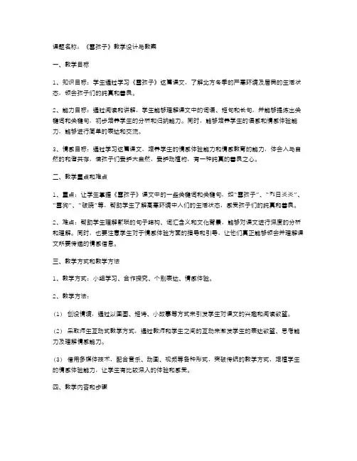 《雪孩子》教学设计与教案