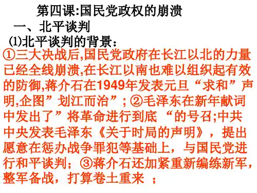 第四课：国民党政权的崩溃