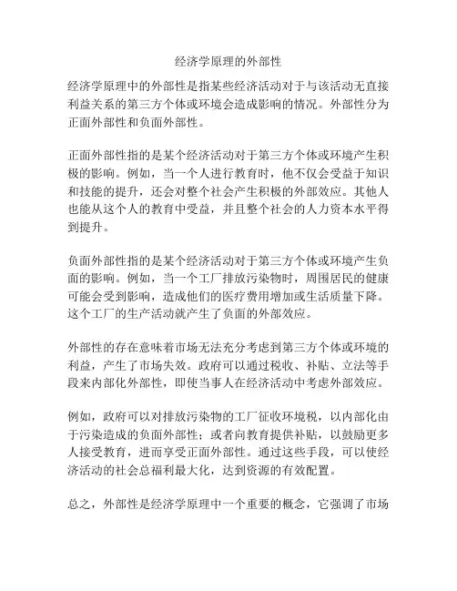 经济学原理的外部性