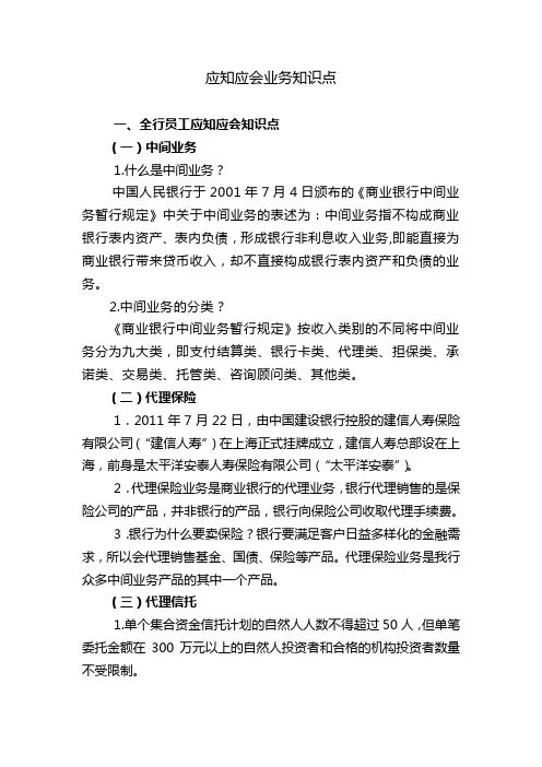 机构及中间业务部应知应会业务知识点(各组核对后)