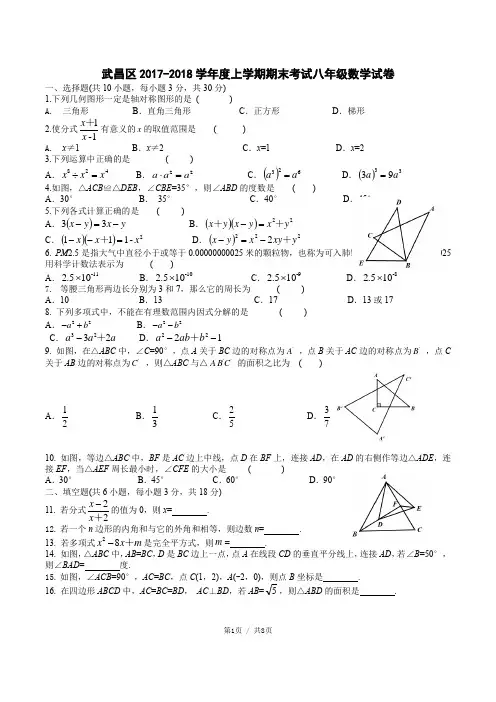武昌区2017~2018学年度上学期八年级期末考试