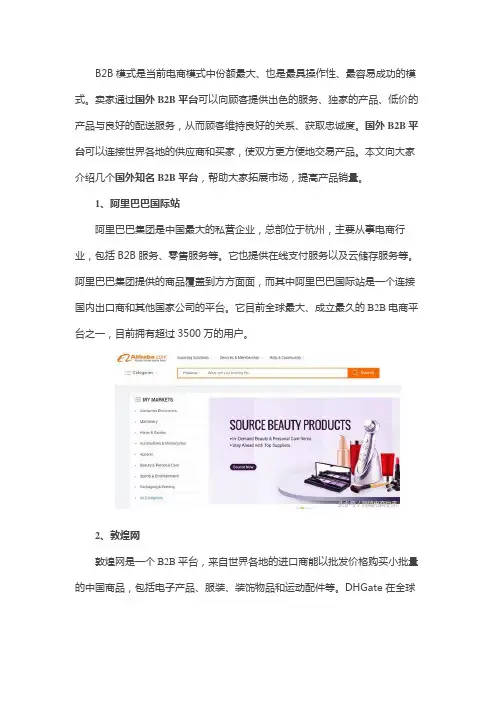 敦煌网分享全球十大知名B2B电商平台