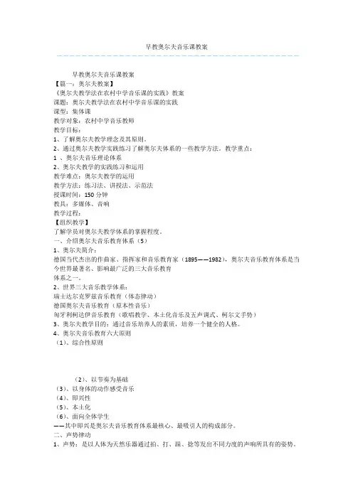 早教奥尔夫音乐课教案