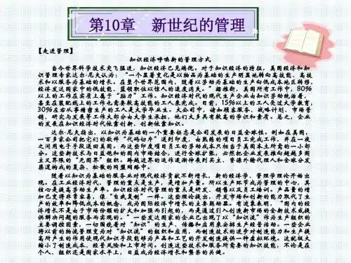 第10章  新世纪的管理