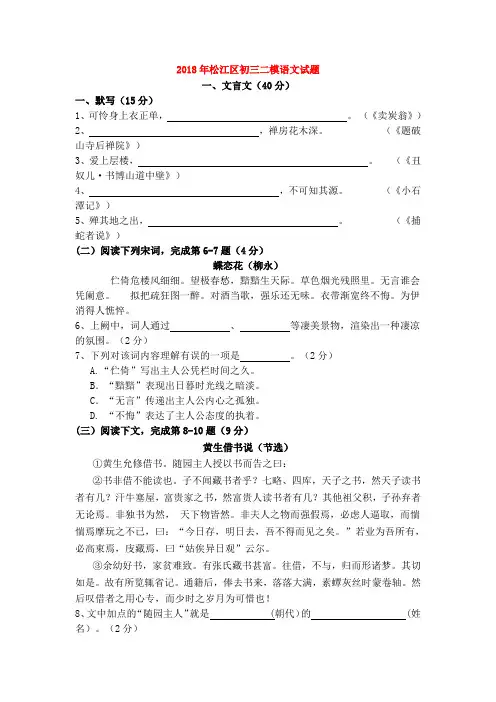 上海市松江区2018届中考二模语文试卷及答案