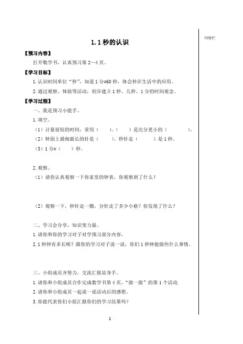 人教版三年级上册数学导学案(打印版)