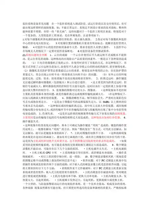 监控故障处理大全