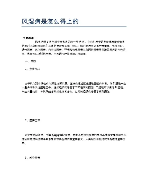 风湿病是怎么得上的【医学养生常识】