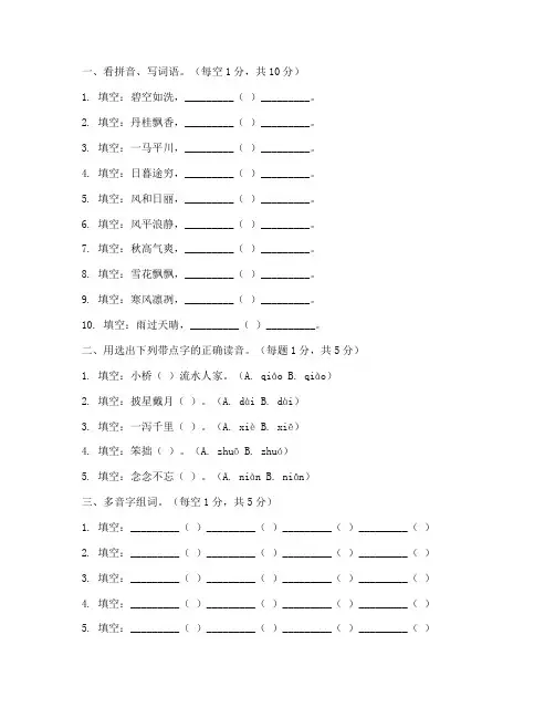 凤凰母语语文五下期末测试卷