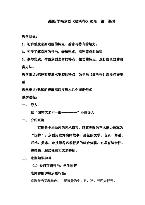粤教花城版七上 第五单元 京剧《穆桂英挂帅》选段《猛听得》教案