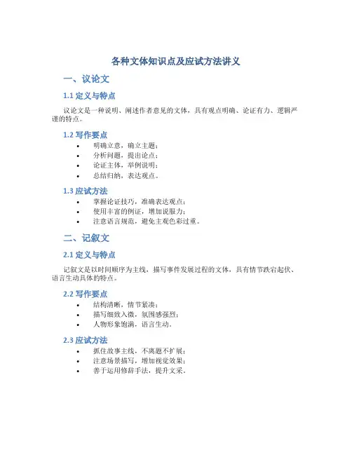 各种文体知识点及应试方法讲义