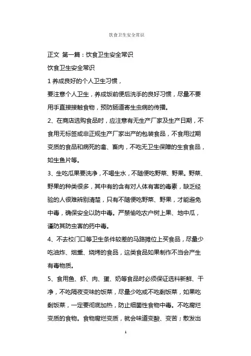  饮食卫生安全常识