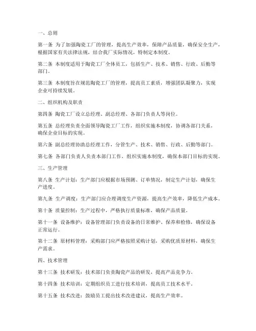 陶瓷工厂的管理制度