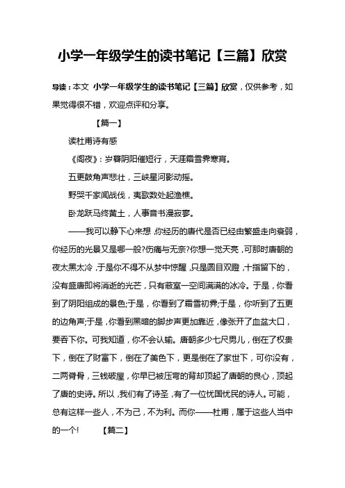 小学一年级学生的读书笔记【三篇】欣赏