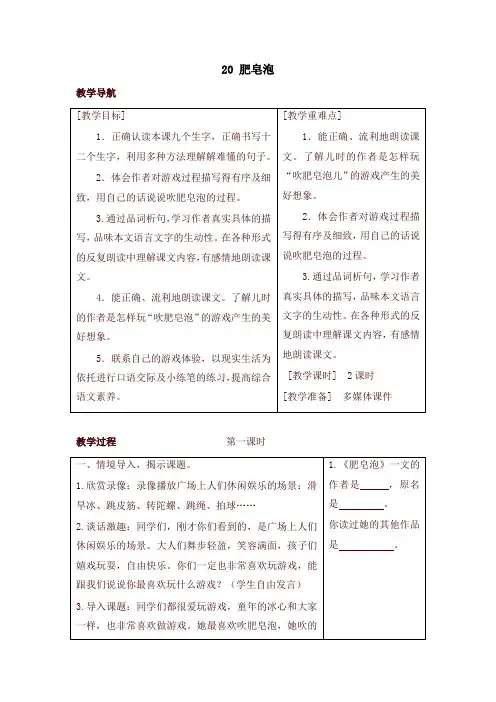 部编版三年级语文下册20 肥皂泡(教案+反思+课时练习及答案)