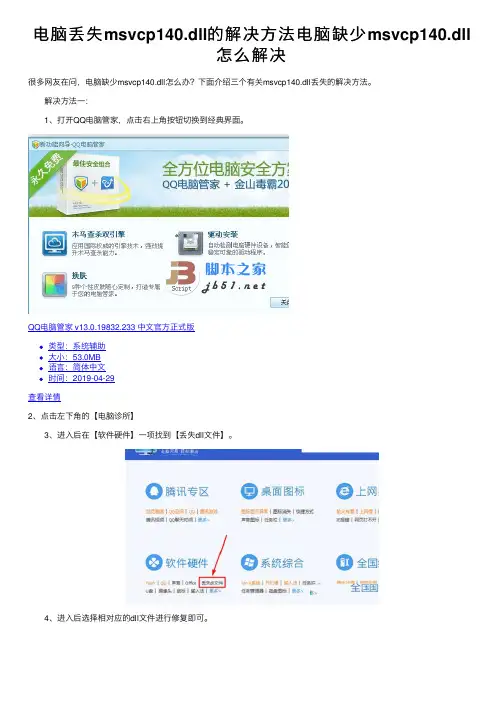 电脑丢失msvcp140.dll的解决方法电脑缺少msvcp140.dll怎么解决
