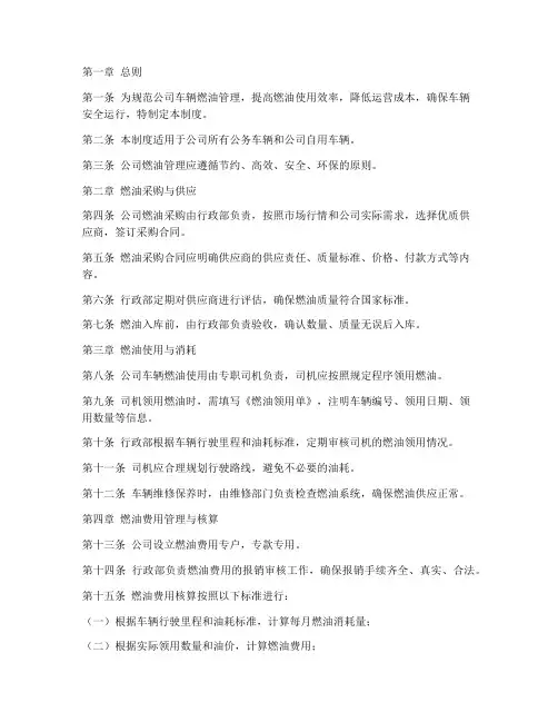 公司用车燃油管理制度