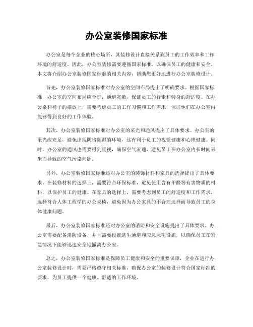 办公室装修国家标准