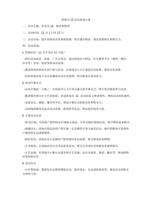 商场双12活动策划方案