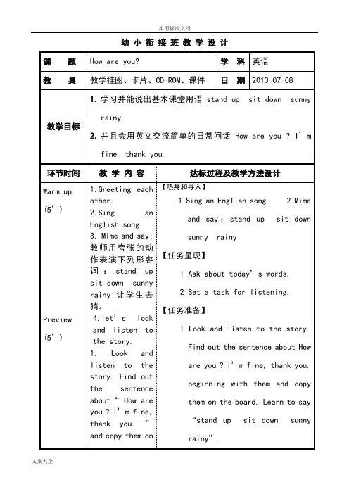 幼小衔接班英语教学设计课题
