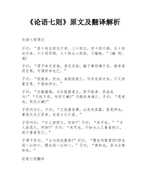 《论语七则》原文及翻译解析