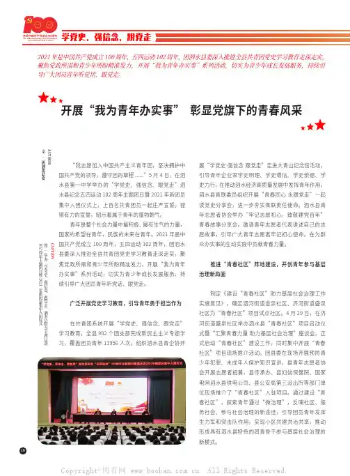 开展“我为青年办实事” 彰显党旗下的青春风采