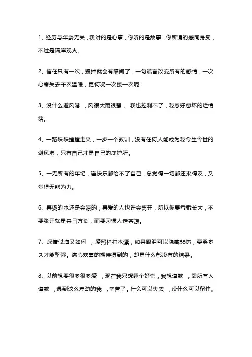 感悟人生无奈心酸的句子