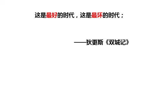 《影响世界的工业革命》PPT课件