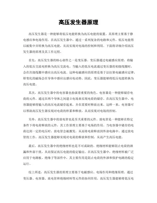 高压发生器原理