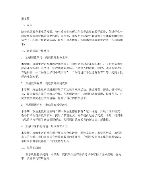初中政生教研总结(3篇)