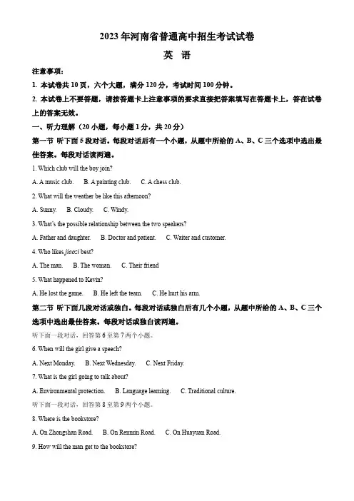 精品解析：2023年河南省中考英语真题(原卷版)