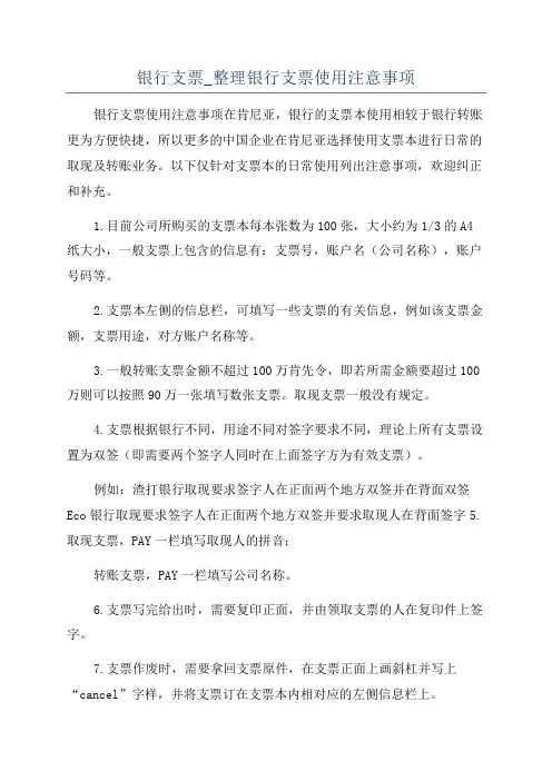 银行支票_整理银行支票使用注意事项