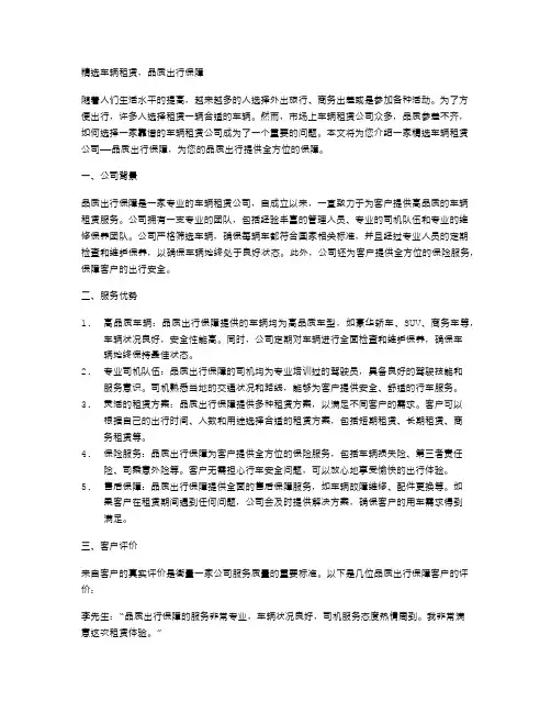 精选车辆租赁,品质出行保障