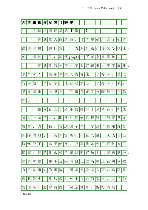 作文：大清相国读后感_2450字