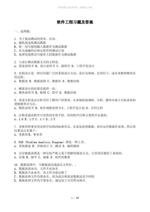 软件工程习题及详细答案