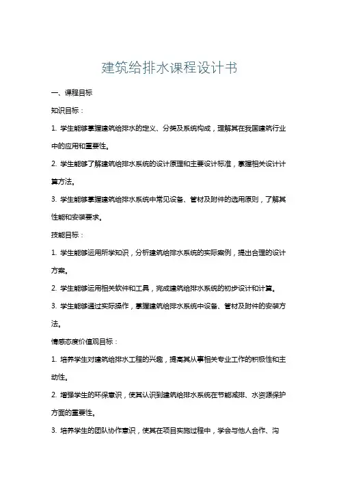 建筑给排水课程设计书