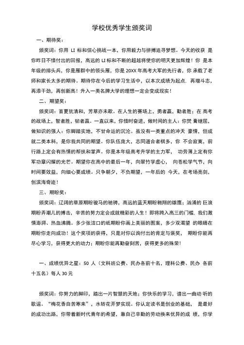 学校优秀学生颁奖词