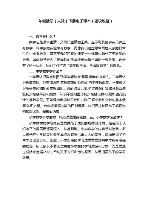 一年级数学（人教）下册电子课本（建议收藏）