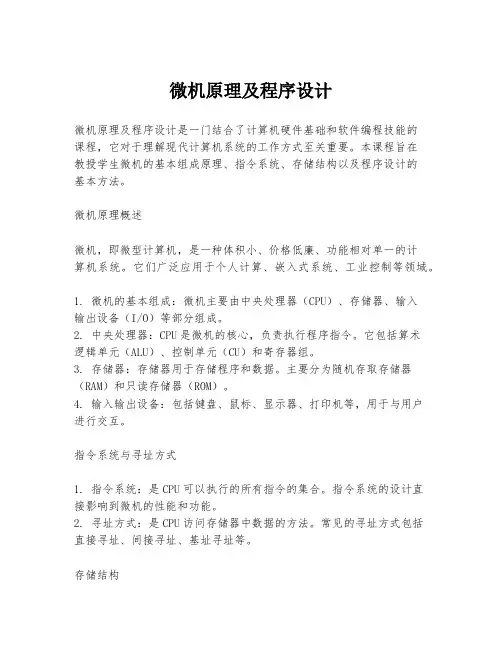 微机原理及程序设计