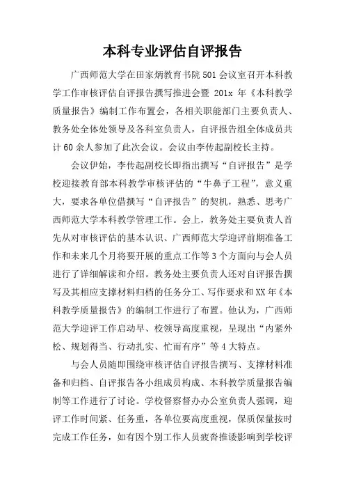 本科专业评估自评报告