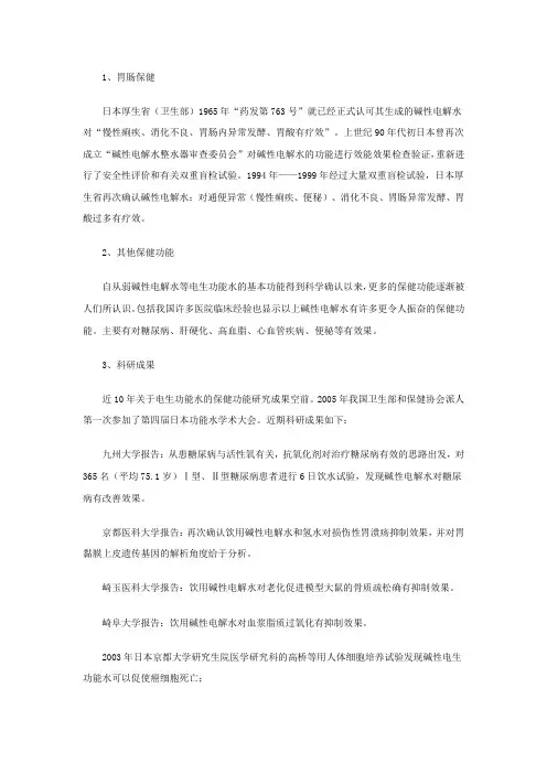 功能水的保健作用