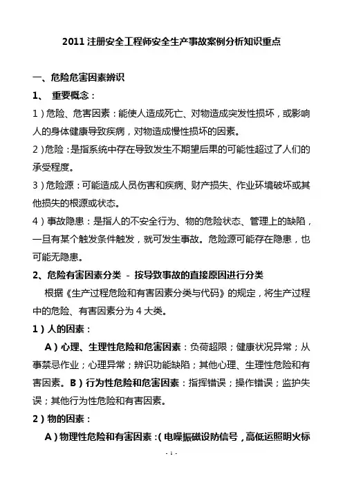 注安考试个人总结必背知识点-案例分析汇总